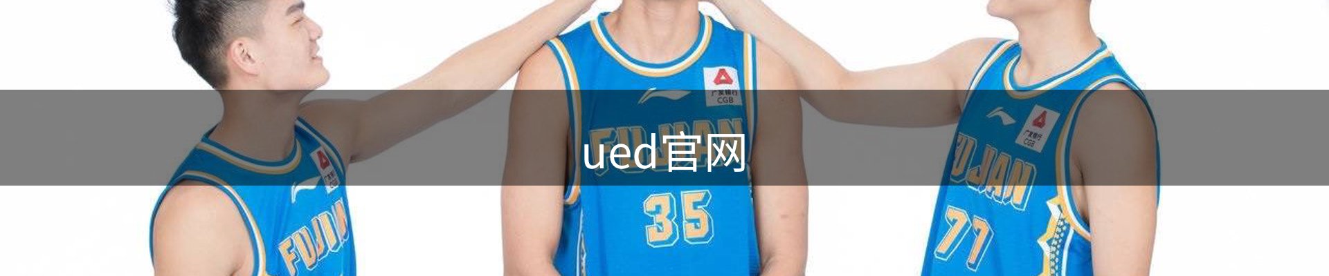 UED·(中国区)-官网